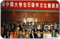第五回「日本語作文コンクール」 1997年