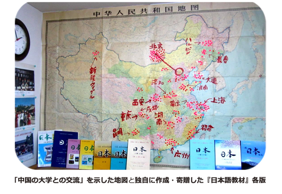 「中国の大学との交流」を示した地図と独自に作成・寄贈した『日本語教材』各版